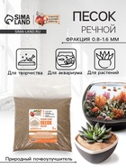 Речной песок «Рецепты дедушки Никиты», сухой, фр 0.8-1.6, 5 кг - Фото 1