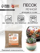 Речной песок «Рецепты дедушки Никиты», сухой, фр 0.0-1.6, 3 кг - Фото 1