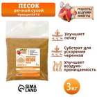 Речной песок «Рецепты дедушки Никиты», сухой, фр 0.0-1.6, 3 кг - Фото 3