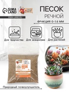 Речной песок «Рецепты дедушки Никиты», сухой, фр 0.0-1.6, 5 кг - Фото 1