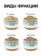 Речной песок «Рецепты дедушки Никиты», сухой, фр 0.0-1.6, 5 кг - Фото 5