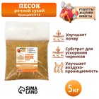 Речной песок «Рецепты дедушки Никиты», сухой, фр 0.0-1.6, 5 кг - Фото 3