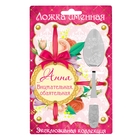 Ложка с гравировкой на открытке "Анна" - Фото 1