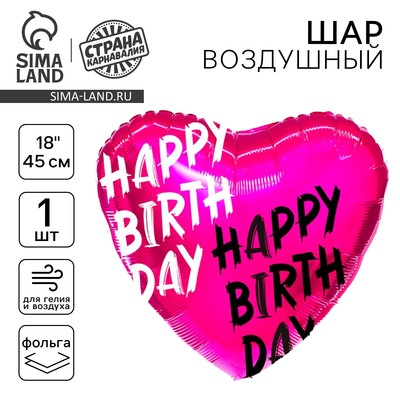 Воздушный шар фольгированный 18" Happy