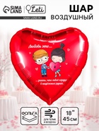 Воздушный шар фольгированный 18" «Любовь это», сердце - Фото 1