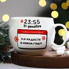 Кружка «Р-р-радости», 600 мл 9550294