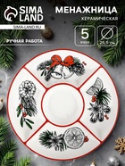 Менажница «Новогоднее настроение», 25.5×3 см, ручная работа - Фото 1