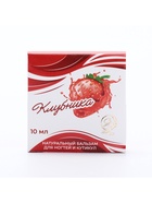 Воск для ногтей и кутикул с клубникой, 10 мл - Фото 6