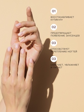 Бальзам для ногтей и кутикул с манго, 10 мл