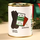 Подарочный набор «Подарок, который ты заслужил»: молочный шоколад , 27 г., носки мужские 43 размер - Фото 4