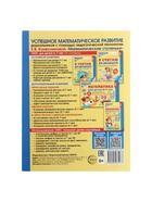 Рабочая тетрадь «Я считаю до двадцати», для детей 6-7 лет, Колесникова Е.В., новая обложка - Фото 7