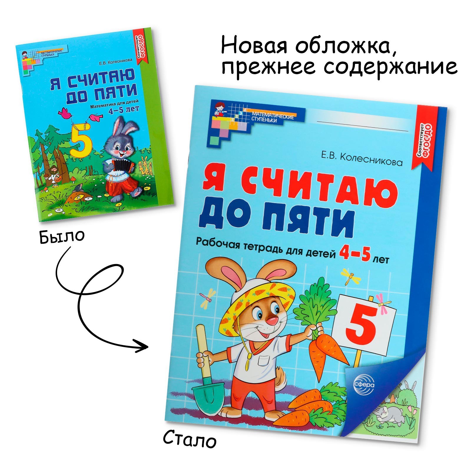 Я Считаю До 5 4 Купить