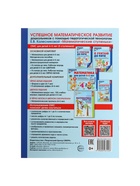 Рабочая тетрадь «Я считаю до пяти», для детей 4-5 лет, цветная, новая обложка - Фото 7