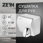 Сушилка для рук ZEIN HD225, 2,3 кВт, высокоскоростная, серая - фото 321623985