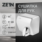 Сушилка для рук ZEIN HD225, 2,3 кВт, высокоскоростная, серая 9417657 - фото 16581729