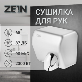 Сушилка для рук ZEIN HD225, 2,3 кВт, высокоскоростная, серая