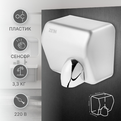 Сушилка для рук ZEIN Hd=225, 2.3 кВт, высокоскоростная, серая
