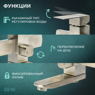 Смеситель для ванны ZEIN, квадрат, короткий излив, с душевым набором, нержавеющая сталь, сатин