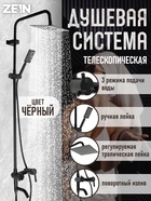 Душевая система ZEIN ZS-65BL, смеситель, троп. и ручная лейка квадрат, нерж. сталь, черный - Фото 1