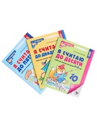 Рабочие тетради «Я считаю до 5. Я считаю до 10. Я считаю до 20», Колесникова Е.В. - Фото 2