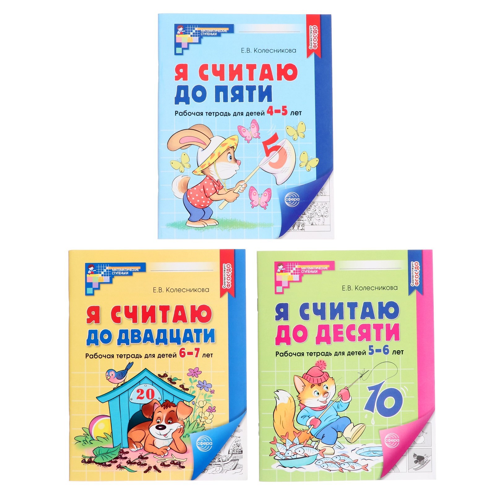 Я Считаю До 5 4 Купить