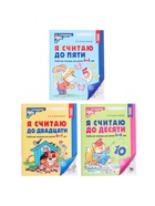 Рабочие тетради «Я считаю до 5. Я считаю до 10. Я считаю до 20», Колесникова Е.В. - Фото 3