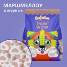 Маршмеллоу "Confectum Paw Wow" со вкусом Тоффи, 300 г - фото 319967700