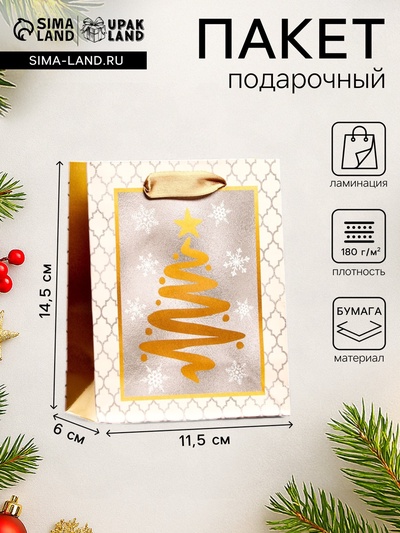 Пакет подарочный новогодний ламинированный «Елочка» 11.5×14.5×6 см
