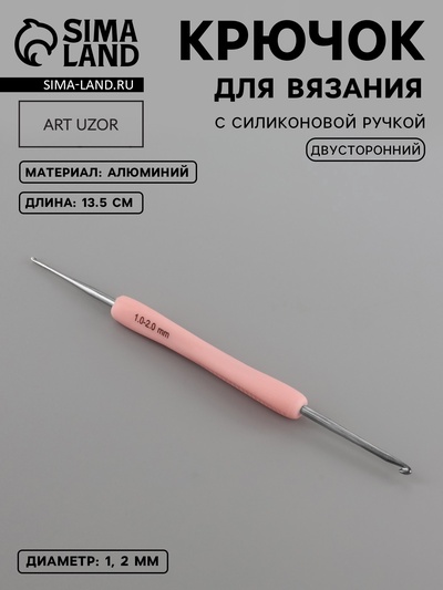 Крючок для вязания, двусторонний, d=1/2 мм, 13.5 см, розовый