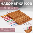 Набор крючков для вязания, с бамбуковыми ручками, d = 2-6 мм, 13,5 см, 9 шт - фото 319967742