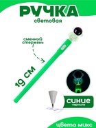 Ручка световая «Космонавт», синие чернила, МИКС - Фото 1
