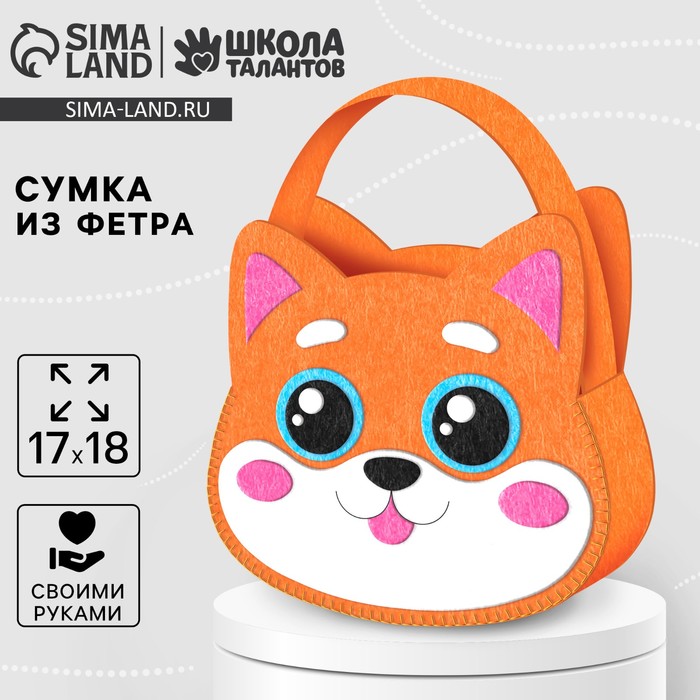 

Набор для создания сумки из фетра с перфорацией «Милая мордочка»