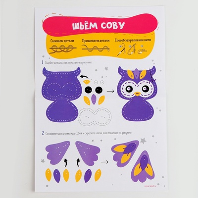 Набор для шитья. Игрушка из фетра своими руками «Сова», с перфорацией и наполнителем