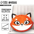 Набор для шитья «Подушка из фетра», Лиса, 25 х 25 см - Фото 1