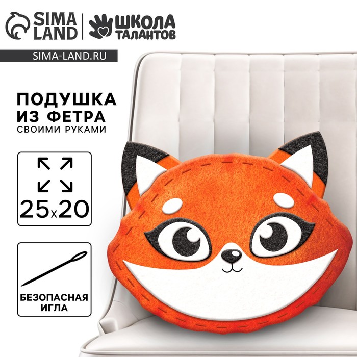 Набор для шитья «Подушка из фетра», Лиса, 25 х 25 см - Фото 1