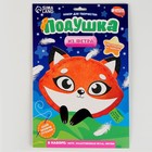 Набор для шитья «Подушка из фетра», Лиса, 25 х 25 см - Фото 5