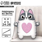 Набор для шитья. Подушка из фетра «Кошечка», 24×28 см - Фото 1