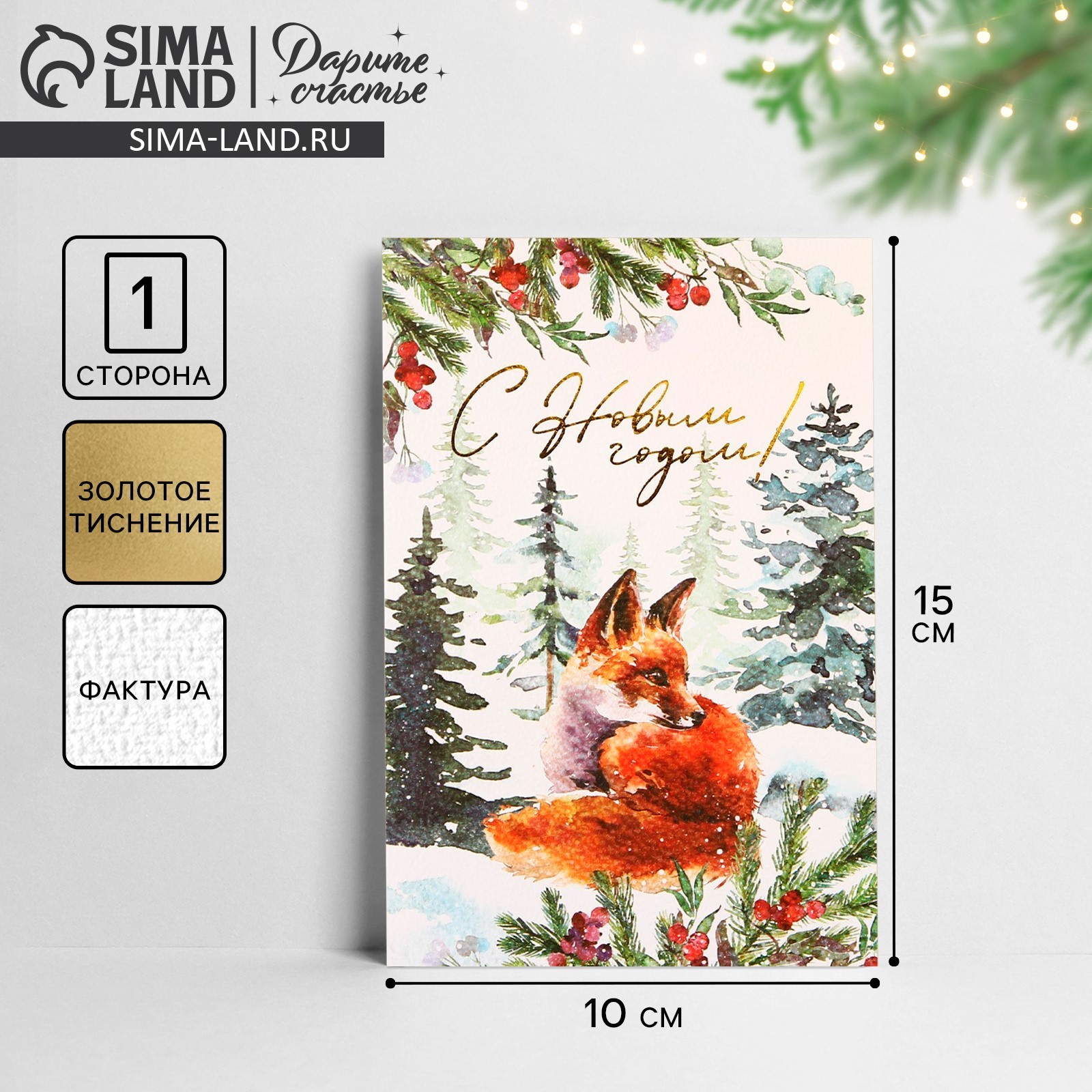 Открытка с новым годом на акварельном картоне «С Новым годом», лиса ...