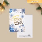 Открытка на акварельном картоне «С Новым годом», снежинки, тиснение, 10 х 15 см - фото 10957683