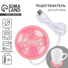 Подставка подогреватель для кружки USB Beauty, 10×10 см - Фото 1