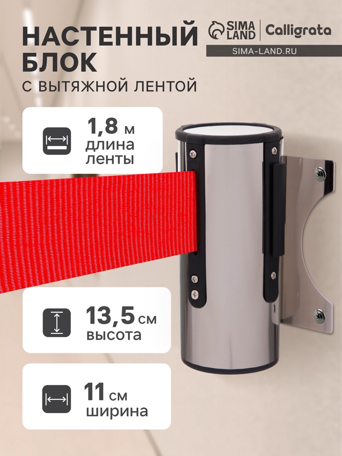 Настенный блок с вытяжной лентой-180 см КРАСНОЙ, высота-13.5 см, ширина 11 см - Фото 1