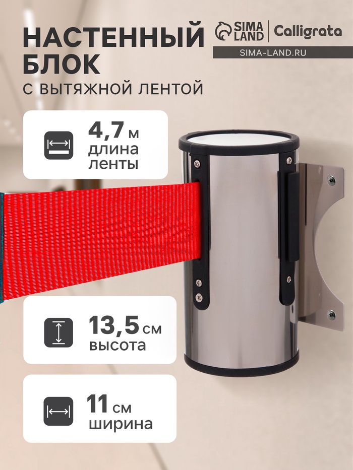 Настенный блок с вытяжной красной лентой-470 см, высота-13.5 см, ширина 11 см - Фото 1