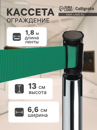 Кассета с вытяжной лентой-180 см зеленая, высота-13 см, ширина 6.6 см, ширина ленты-80 мм