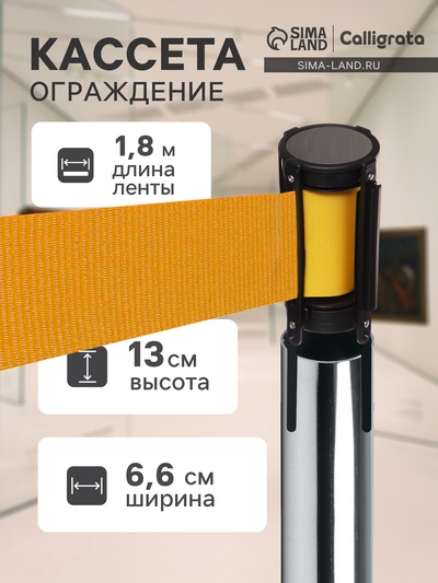 Кассета с вытяжной лентой-180 см желтая, высота-13 см, ширина 6.6 см, ширина ленты-80 мм