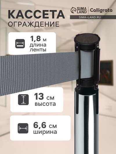 Кассета с вытяжной лентой-180 см серая, высота-13 см, ширина 6.6 см, ширина ленты-80 мм