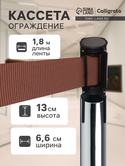 Кассета с вытяжной лентой-180 см коричневая, высота-13 см, ширина 6.6 см, ширина ленты-80 мм