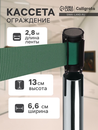 Кассета с вытяжной лентой-280 см зеленая, высота-13 см, ширина 6.6 см, ширина ленты-80 мм