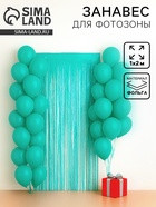 Занавес - дождик для фотозоны со звёздами, р. 200×100 см, голубой - Фото 1