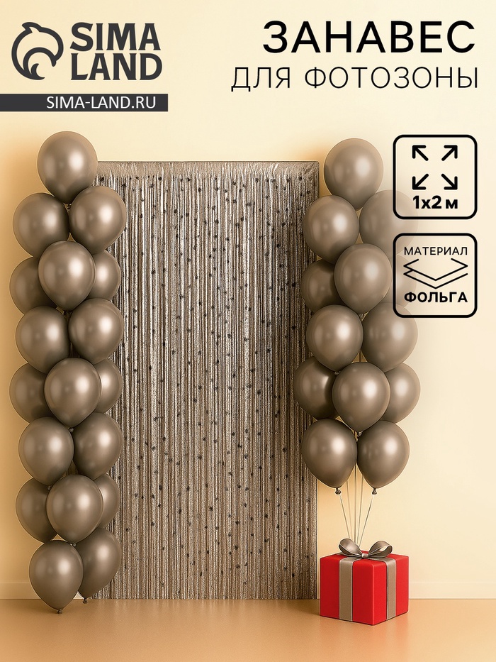 Праздничный занавес «Дождик» со звёздами, р. 200×100 см, серебро - Фото 1