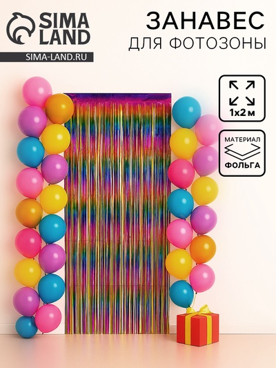 Занавес дождик для фотозоны, 200×100 см, радужный